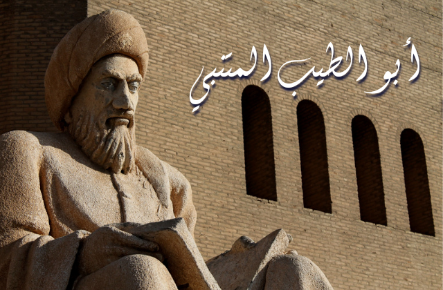 أبو الطيب المتنبي: رحلة الشاعر الكبير في تاريخ الأدب العربي