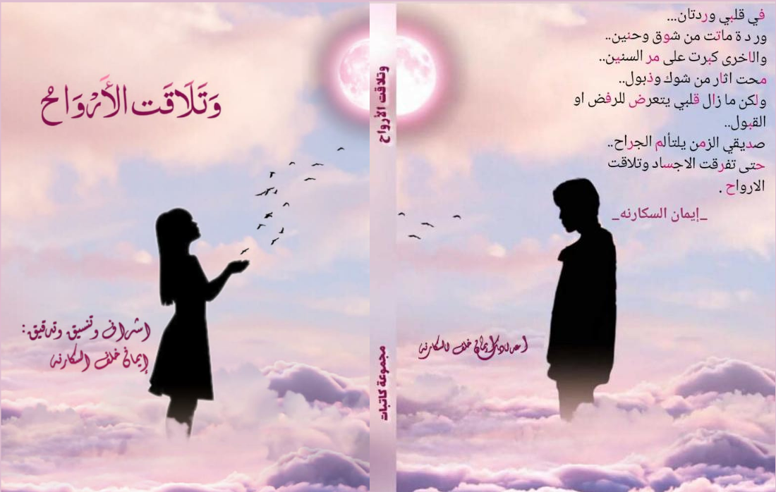 كتاب - وتلاقت الأرواح