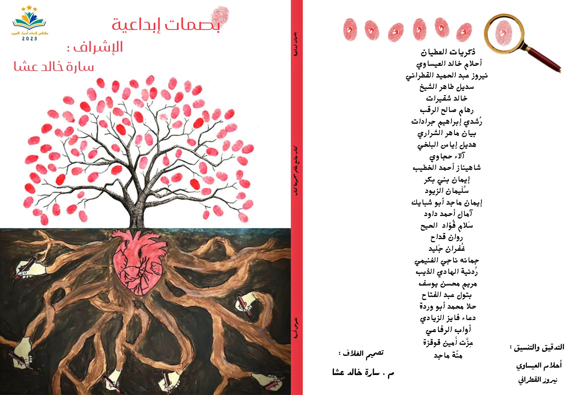 بصمات إبداعية 