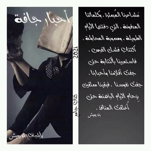 كتاب أحبار جافة