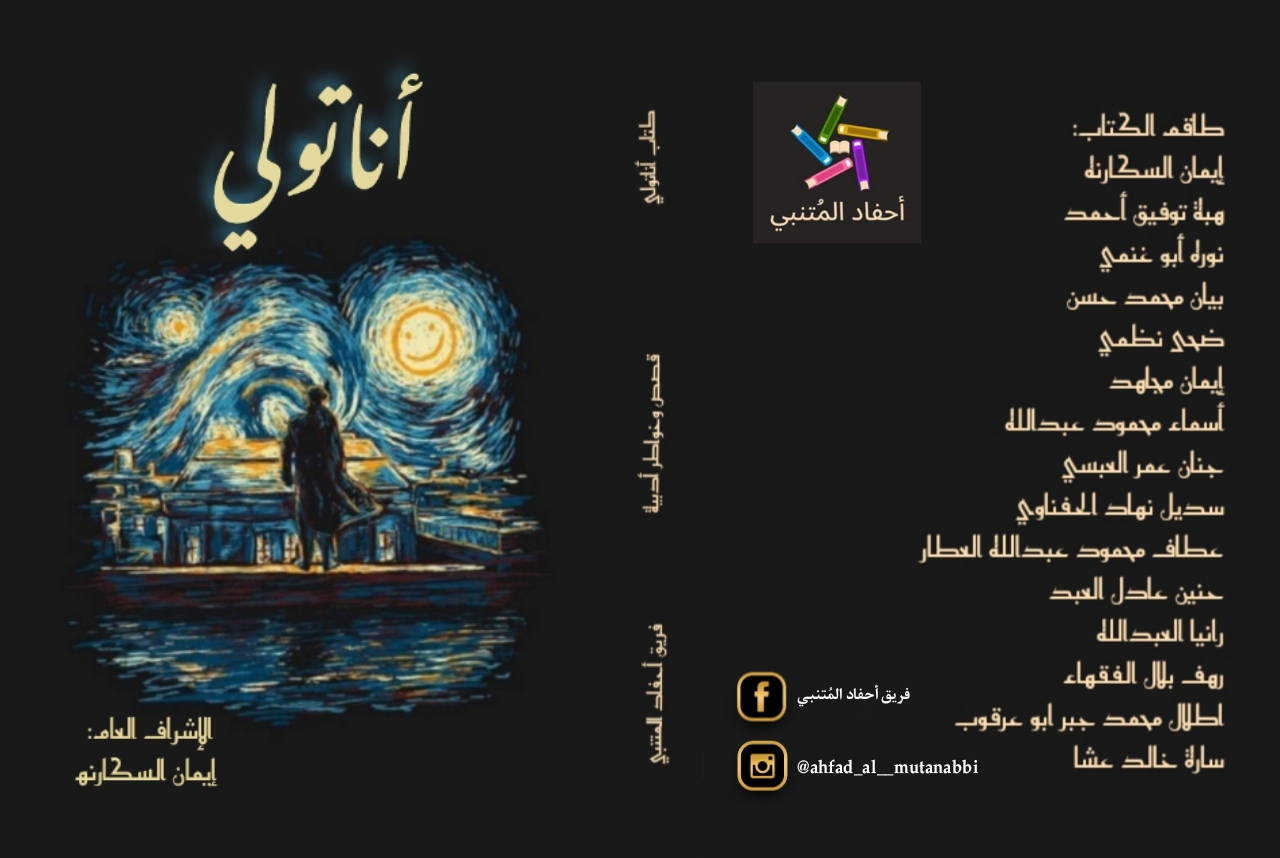 أناتولي