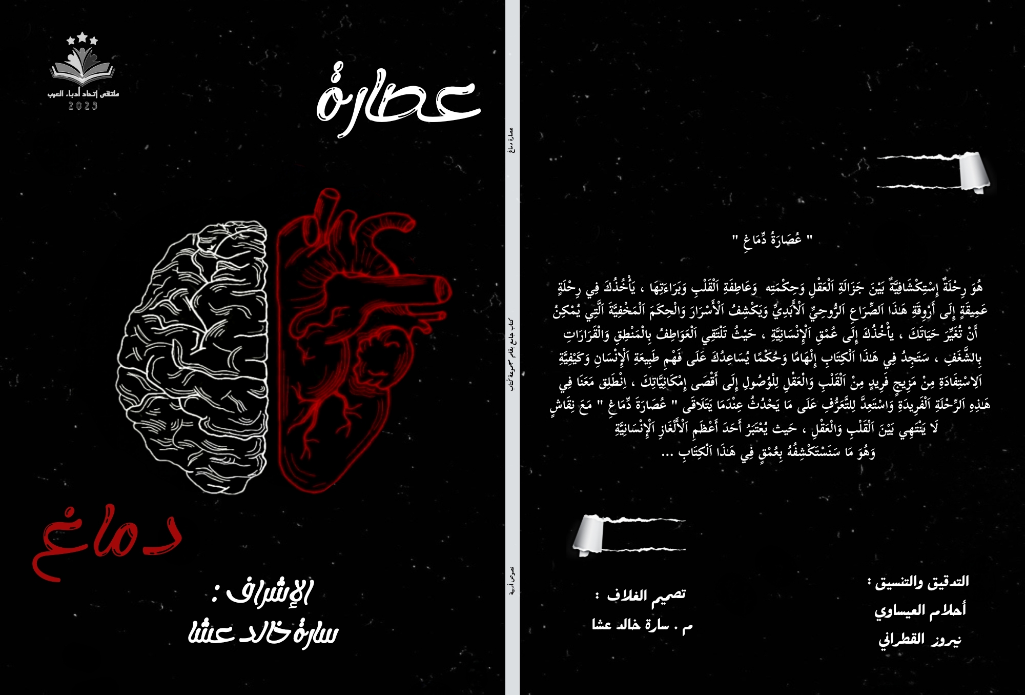 عصارة دماغ