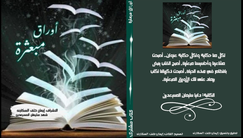 كتاب أوراق مبعثرة