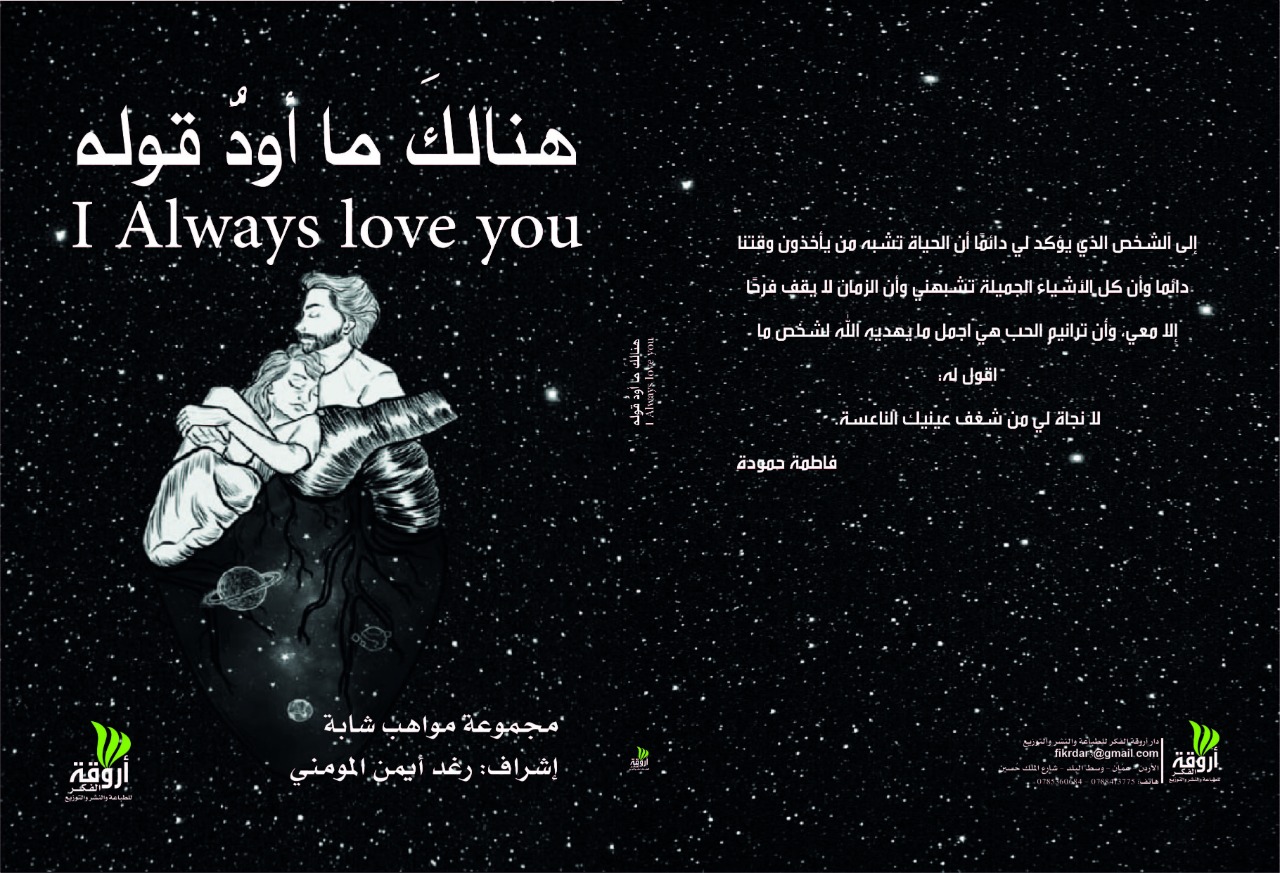 كتاب هنالك ما أودّ قوله 