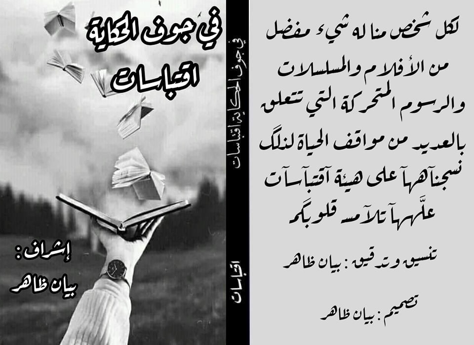 كتاب في جوف الحكاية (اقتباسات)