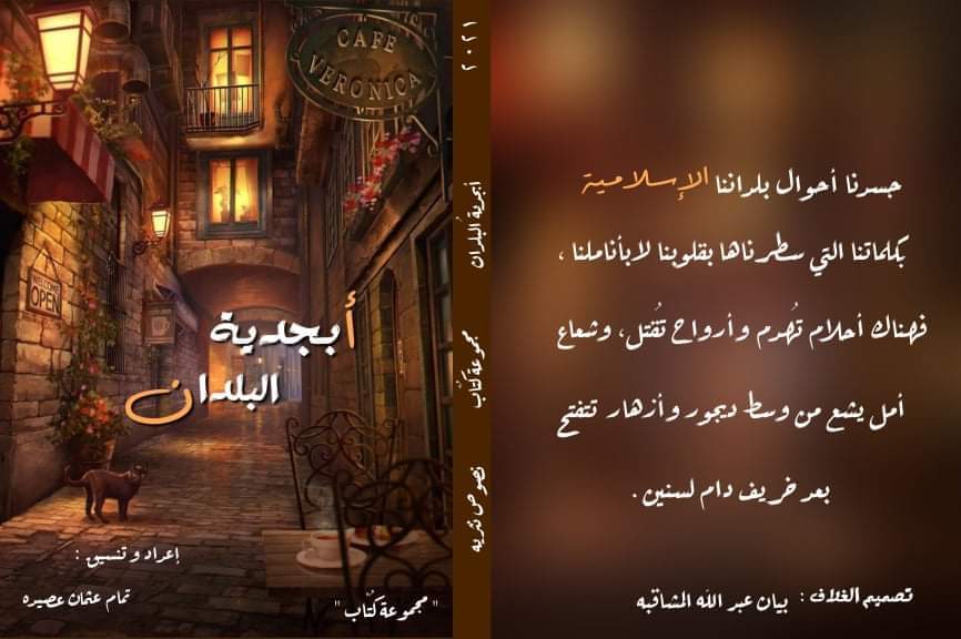 كتاب أبجدية البلدان