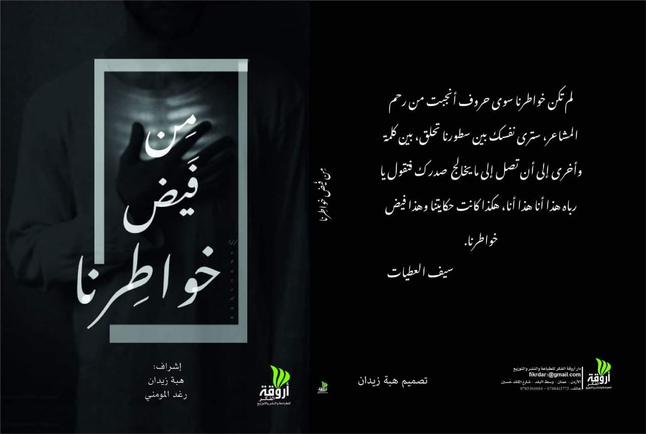 كتاب - من فيض خواطرنا