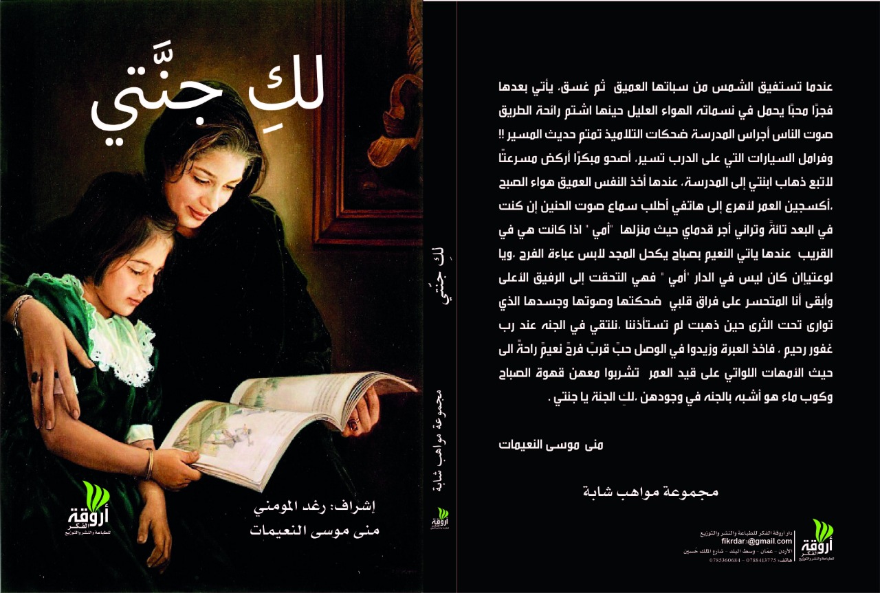 كتاب لك جنتي 