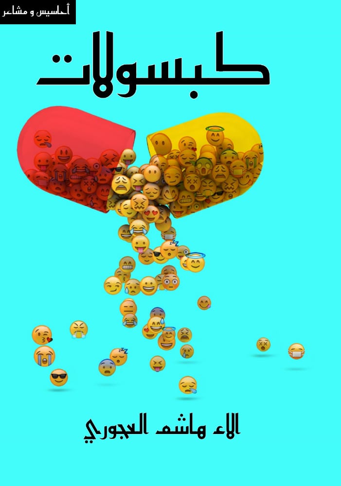 كتاب كبسولات