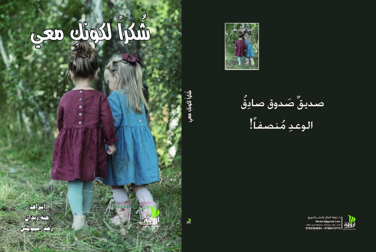 كتاب شكرًا لكونك معي