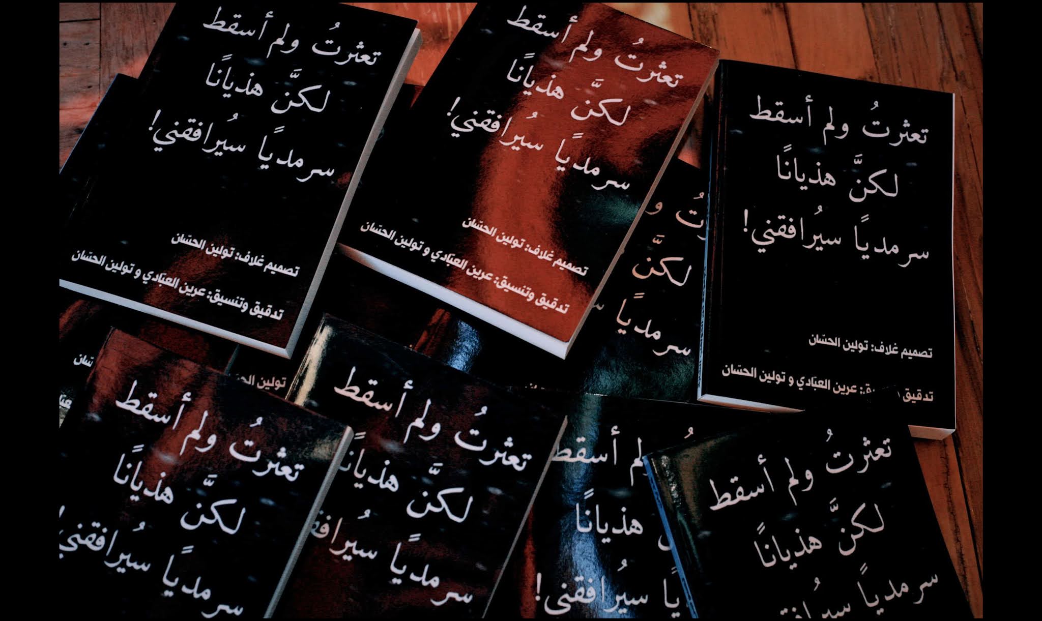 كتاب هذيان