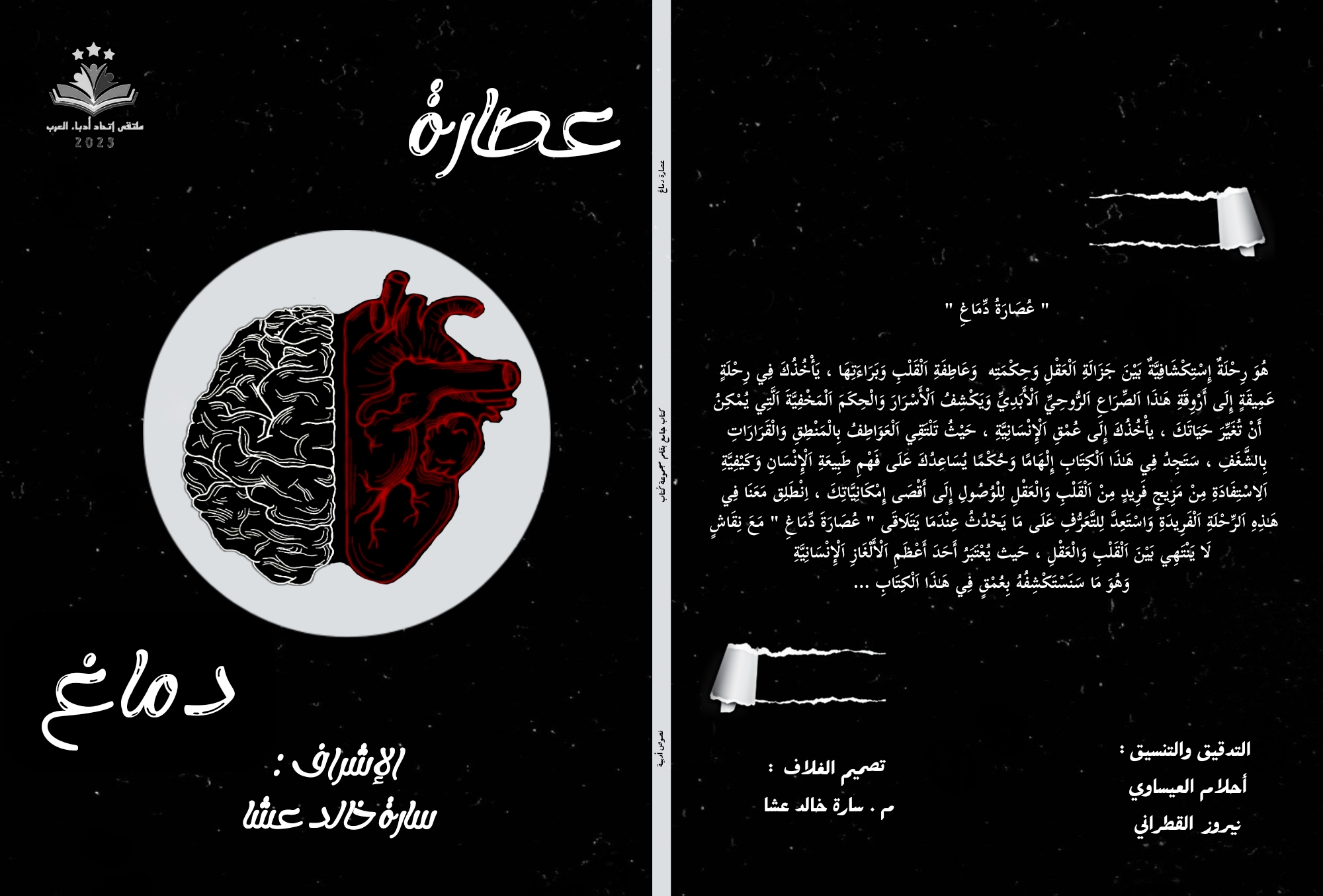 عصارة دماغ 