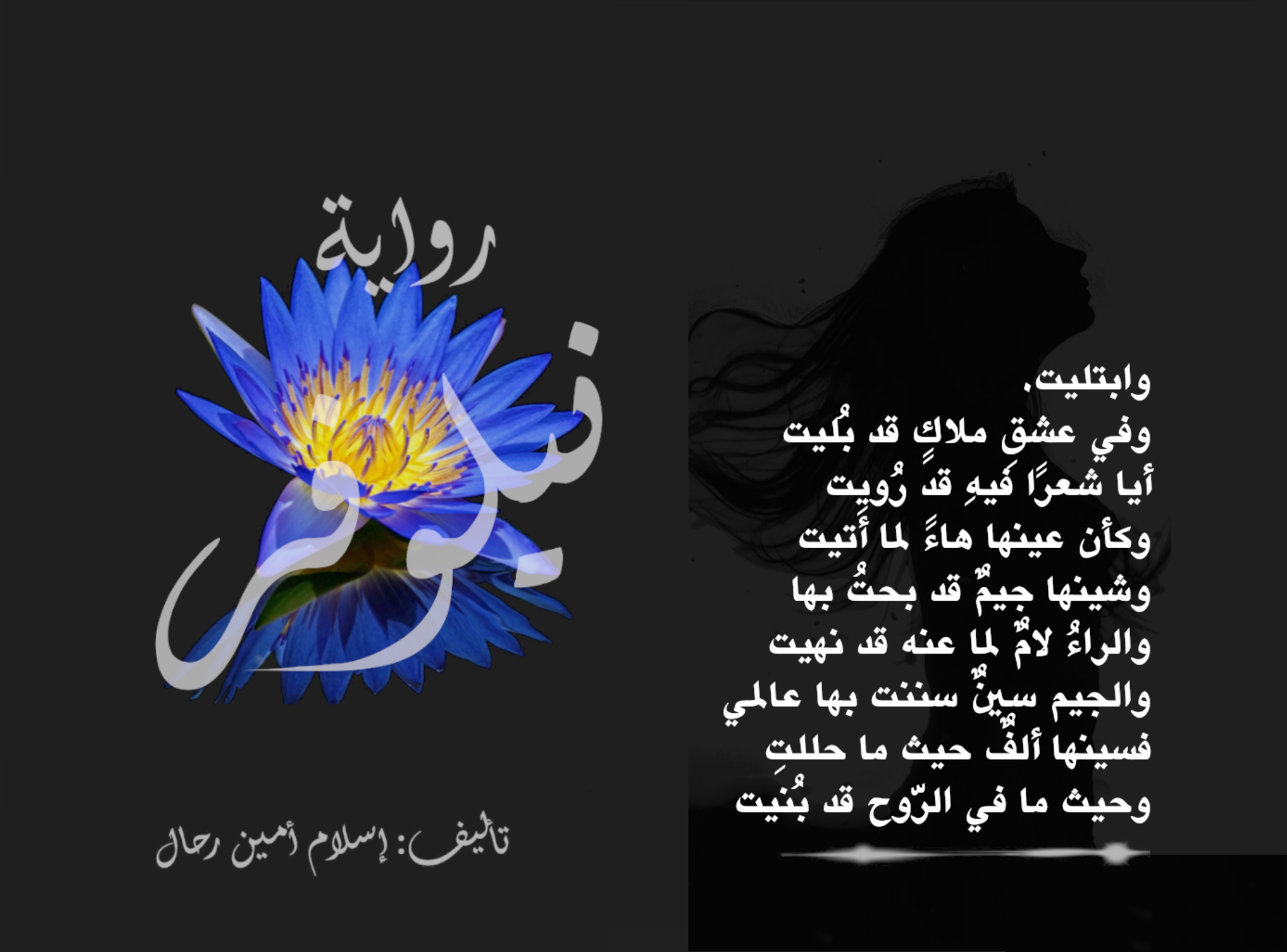 رواية نيلوفر