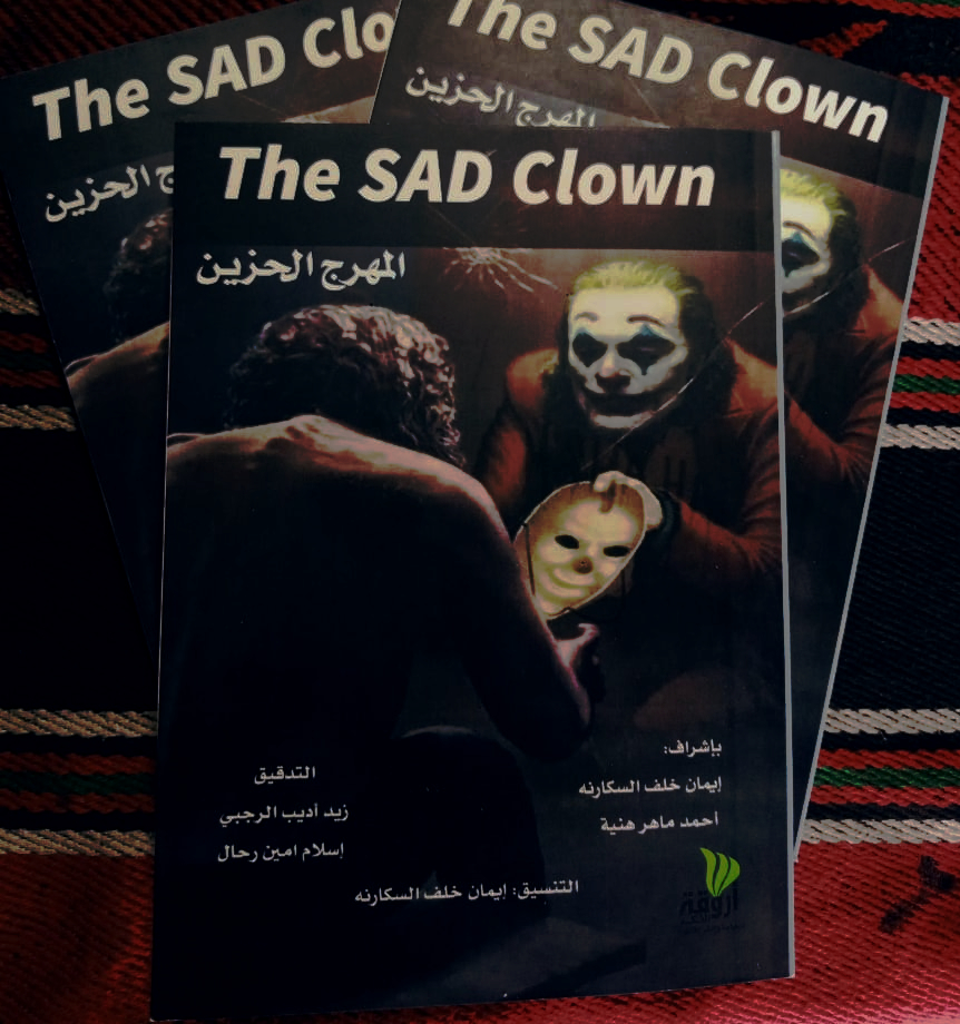 كتاب المهرج الحزين