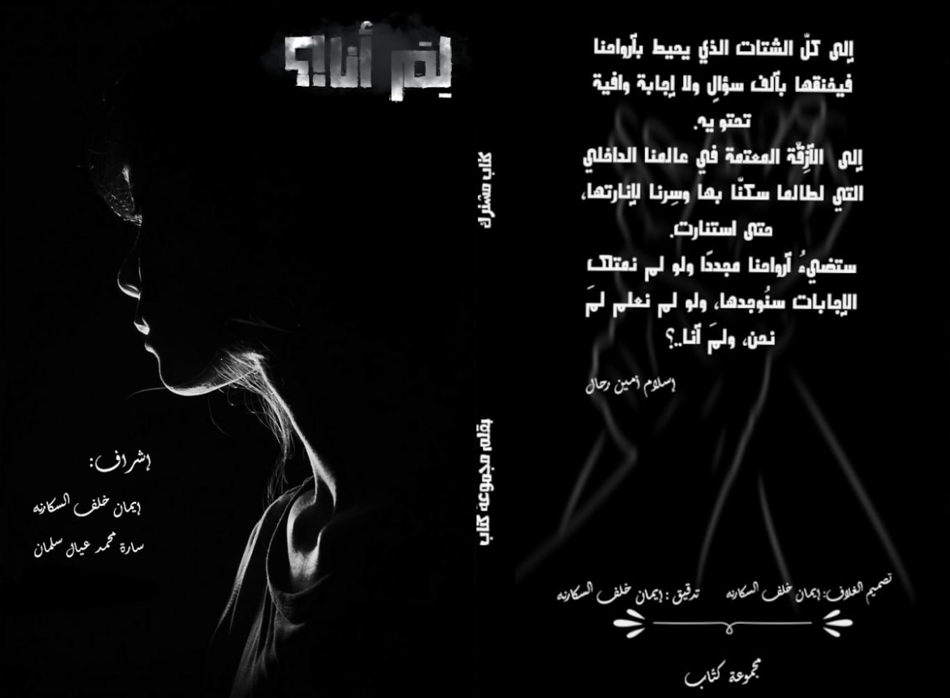كتاب لمَ أنا